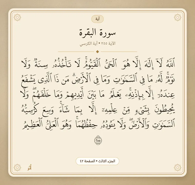 بطاقة آية الكرسي