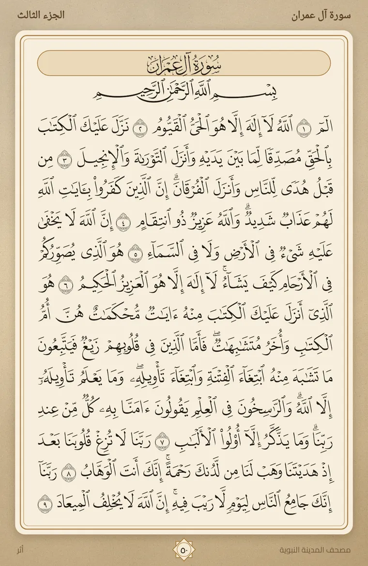 صفحة من المصحف