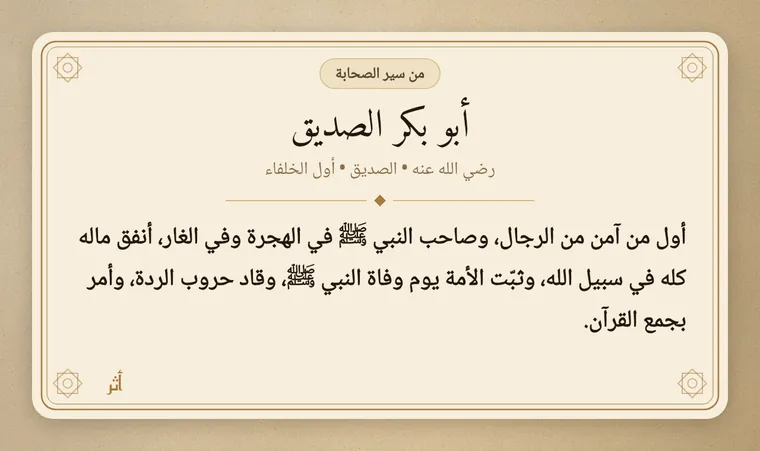 بطاقة من السيرة
